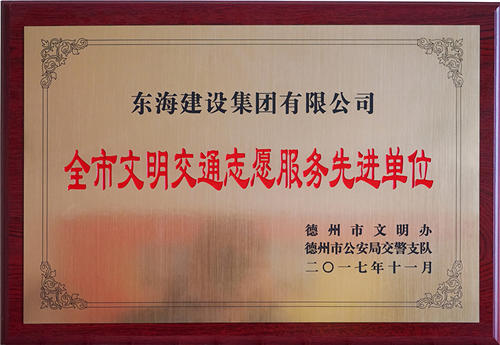 全市文明交通志愿服務(wù)先進單位